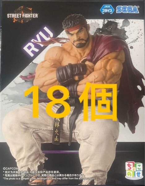 ストリートファイター6 ちょこのせプレミアムフィギュア リュウ 18体セット