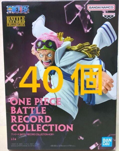 ワンピース BATTLE RECORD COLLECTION KOBY コビー 40個
