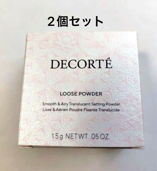 コスメデコルテ ルースパウダー 01 crystal translucent 1.5g 2個 DECORTE フェイスパウダー