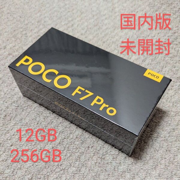未開封 国内正規品 Xiaomi POCO F7 Pro Black 黒12GB / 256GB