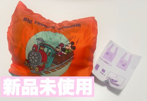【新品未使用】ディズニーリゾート カプセルトイ エコバッグ ビックサンダーマウンテン