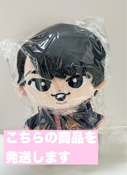 【未開封】宮舘涼太 すのチルぶら下がらないシリーズ BIGぬいぐるみver.