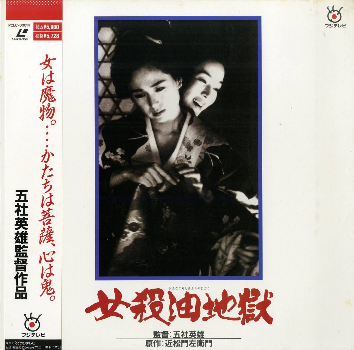 Amazon.co.jp: 女殺油地獄 [VHS] : 樋口可南子, 藤谷美和子, 堤