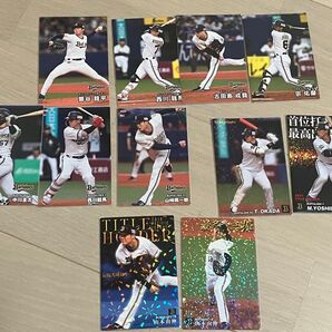 プロ野球チップス2025カード オリックス まとめ売り