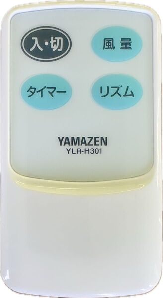 YAMAZEN 扇風機リモコン YLR-H301