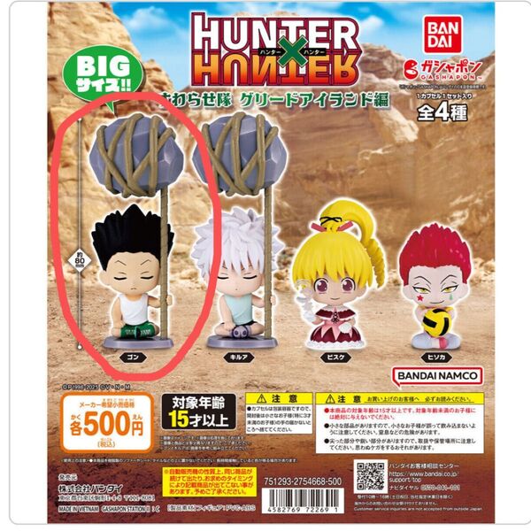 HUNTER×HUNTER すわらせ隊 グリードアイランド編 ゴン