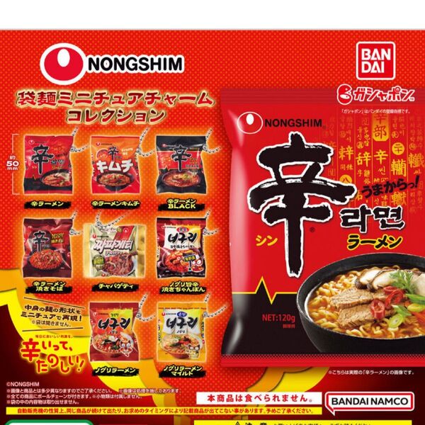 農心 袋麺ミニチュアチャームコレクション 全種フルコンプ 未開封