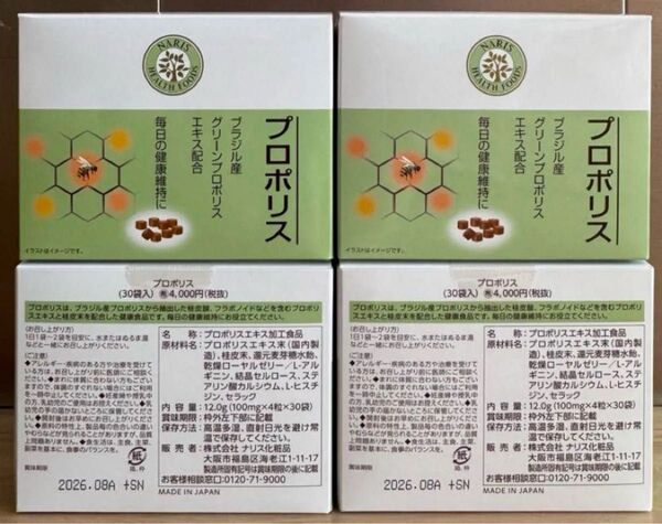 今月限定価格 ナリス プロポリス 30袋入*4箱