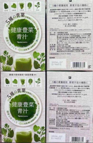 今月限定価格 ナリス化粧品健康豊菜青汁 30袋x2箱