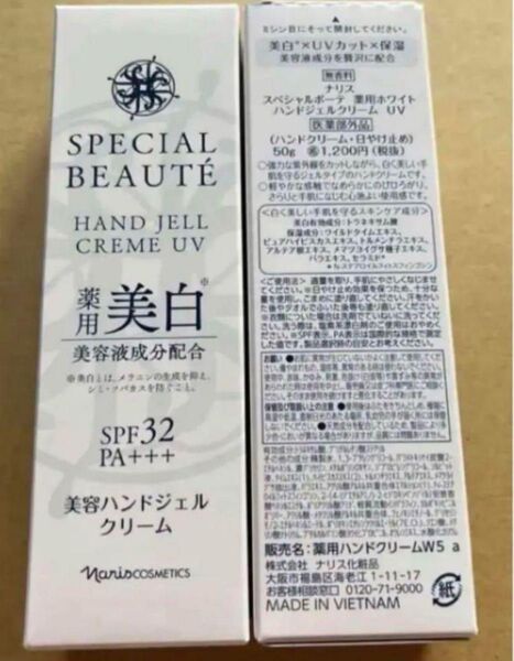ナリス スペシャルボーテ 薬用ホワイトハンドジェルクリームUV 2本セット