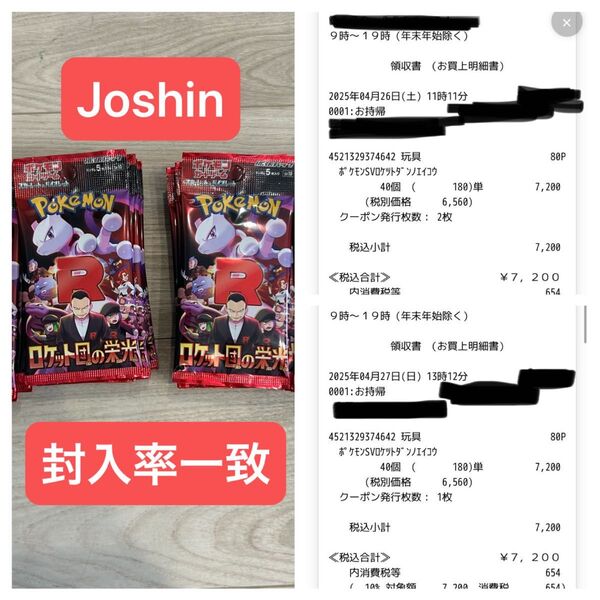 ポケモンカード ロケット団の栄光 封入率一致 2BOX分 60p