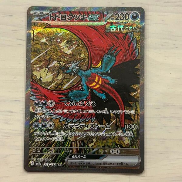 ポケモンカード テラスタルフェスex トドロクツキex SAR