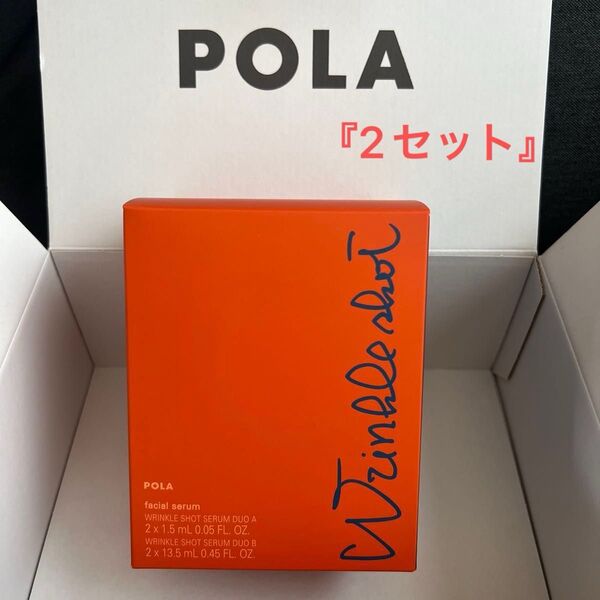 2025年新発売 POLA ポーラ リンクルショット メディカル セラム デュオ ×2