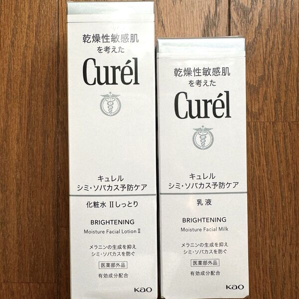 リニューアルパッケージ!Curel キュレル 美白 シミ ソバカス予防ケア しっとり 化粧水 乳液 セット 新品未開封 最安値