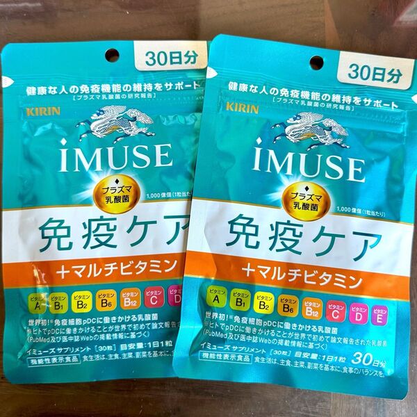 消費期限2026/02〜 キリン iMUSE イミューズ 免疫ケア+マルチビタミン8種 30日分 2袋 新品未開封 最安値