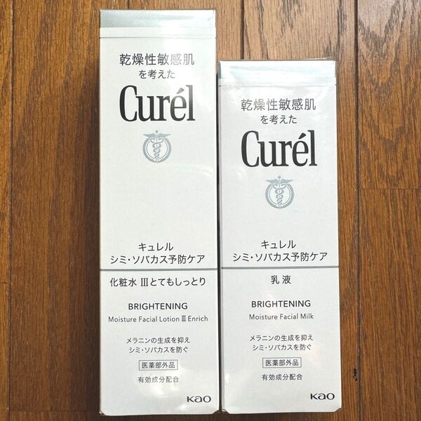 リニューアルパッケージ!Curel キュレル 美白 シミ ソバカス予防ケア とてもしっとり 化粧水 乳液 セット 新品未開封 最安