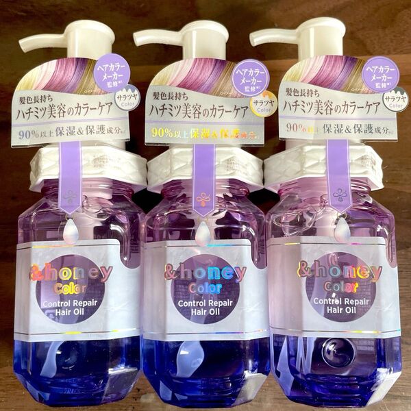 &honey アンドハニー カラーコントロールリペア ヘアオイル 3本セット ハチミツ美容 新品未使用 最安値