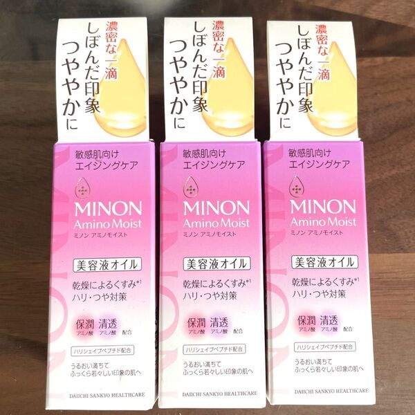 ミノン アミノモイスト エイジングケア 美容液オイル 3本セット 新品未開封 最安値