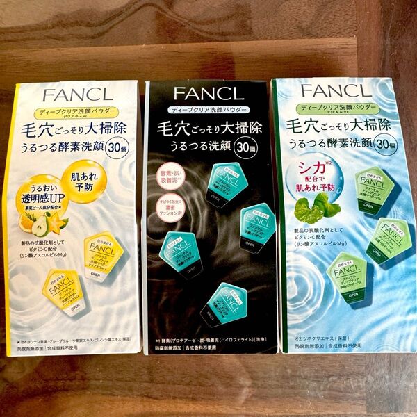 ※箱なし カプセルのみ発送 FANCL ファンケル ディープクリア 洗顔パウダー 3種 計90個 シカ VC 新品未使用