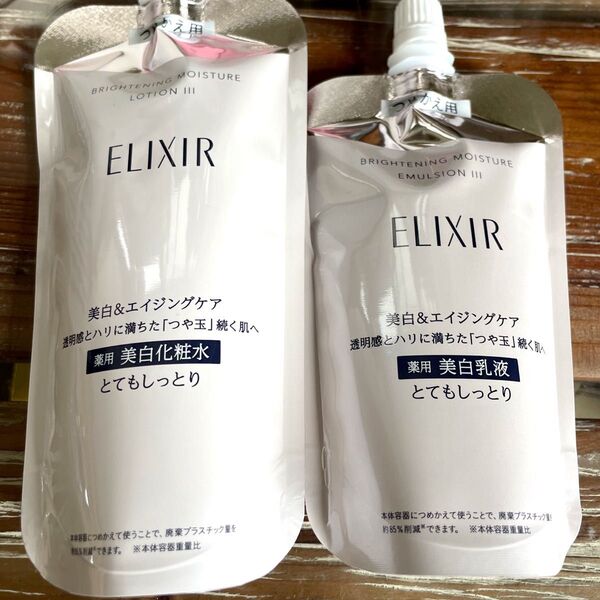 リニューアルパッケージ♪ エリクシール ホワイト 美白&エイジングケア 化粧水 乳液 とてもしっとり 詰め替え レフィル 新品