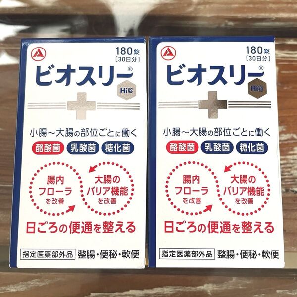 消費期限2027〜 リニューアルパッケージ! ビオスリーhi錠 ビオスリー 180錠×2箱 新品未開封 最安値