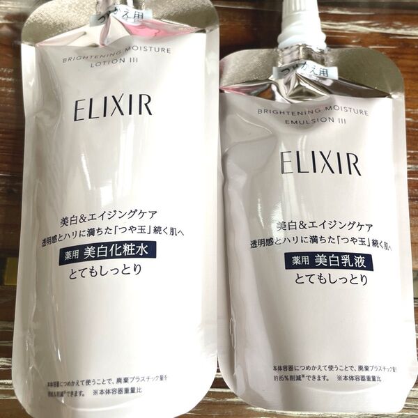 リニューアルパッケージ♪ エリクシール ホワイト 美白&エイジングケア 化粧水 乳液 とてもしっとり 詰め替え レフィル 新品