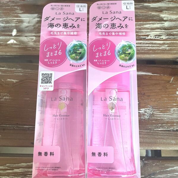 ラサーナ 海藻ヘアエッセンス しっとり L 2本セット 新品未開封 最安値