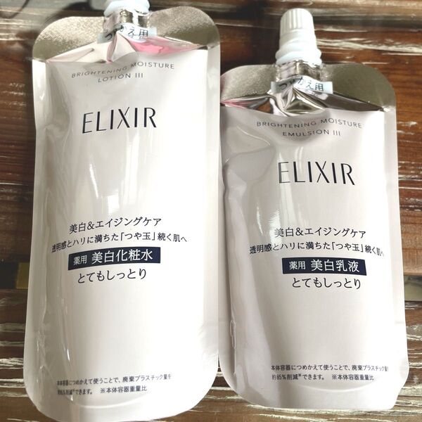 リニューアルパッケージ♪ エリクシール ホワイト 美白&エイジングケア 化粧水 乳液 とてもしっとり 詰め替え レフィル 新品