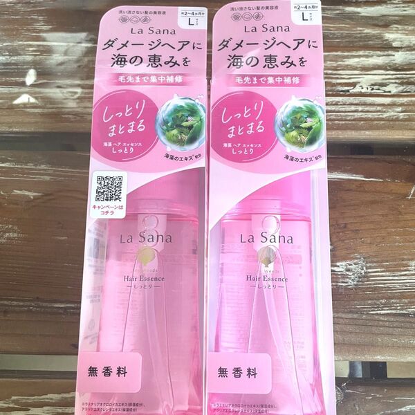 ラサーナ 海藻ヘアエッセンス しっとり L 2本セット 新品未開封 最安値