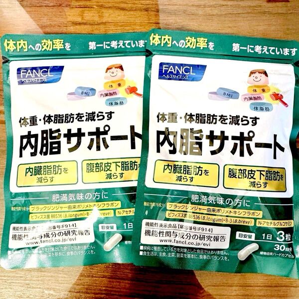 消費期限2025/11 ファンケル 内脂サポート 30日分×2袋 FANCL ダイエットサプリ 新品未開封 最安値