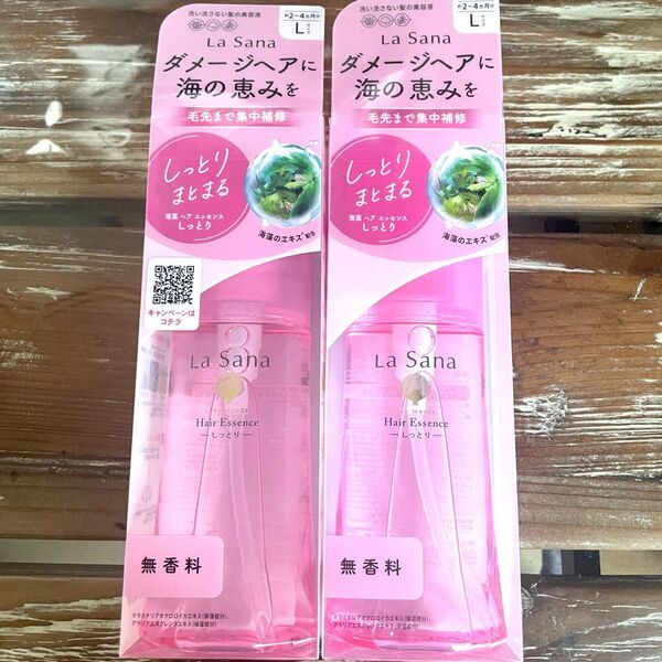 ラサーナ 海藻ヘアエッセンス しっとり L 2本セット 新品未開封 最安値