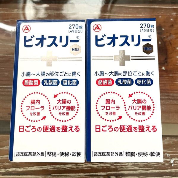 消費期限2027〜 リニューアルパッケージ! ビオスリーhi錠 ビオスリー 270錠×2箱 新品未開封 最安値