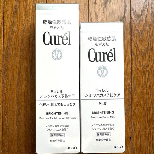 リニューアルパッケージ!Curel キュレル 美白 シミ ソバカス予防ケア とてもしっとり 化粧水 乳液 セット 新品未開封 最安