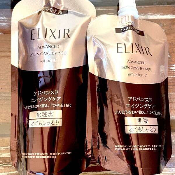 リニューアル!エリクシール アドバンスド エイジングケア 化粧水 乳液 III とてもしっとり 詰め替え レフィル 新品未開封