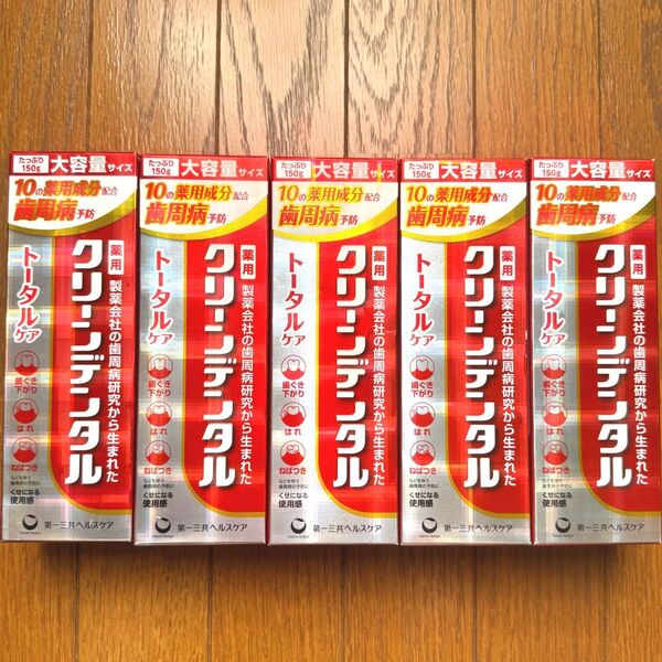 消費期限2027〜 クリーンデンタル 大容量! 150g×5本 トータルケア 歯磨き粉 新品未開封 最安値