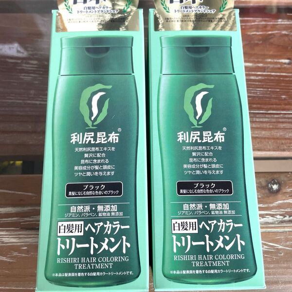 ブラック 利尻ヘアカラートリートメント 2本セット 新品未開封 最安値