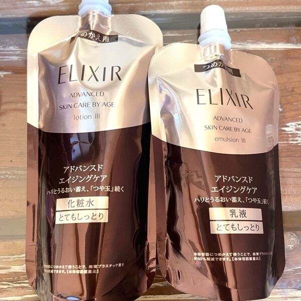 リニューアル!エリクシール アドバンスド エイジングケア 化粧水 乳液 III とてもしっとり 詰め替え レフィル 新品未開封
