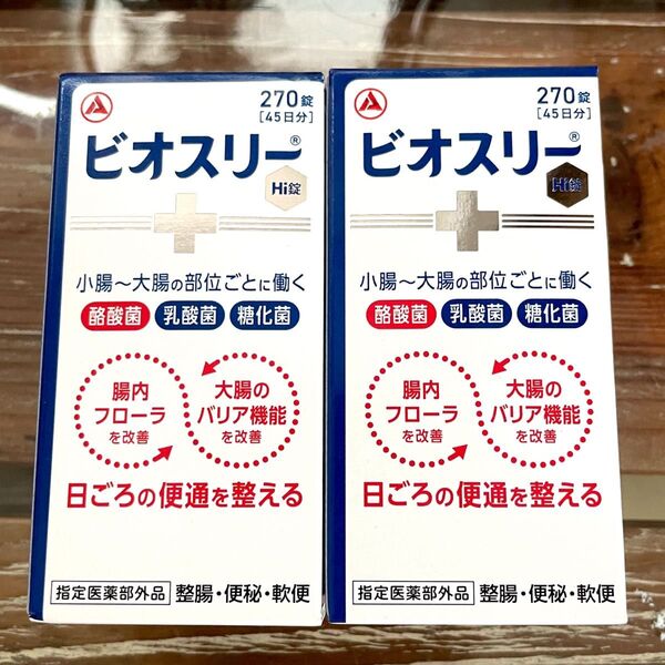 消費期限2027〜 リニューアルパッケージ! ビオスリーhi錠 ビオスリー 270錠×2箱 新品未開封 最安値