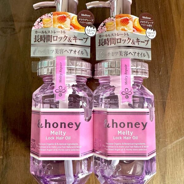 数量限定!&honey アンドハニー メルティロック ヘアオイル 2本セット 新品未開封 最安値