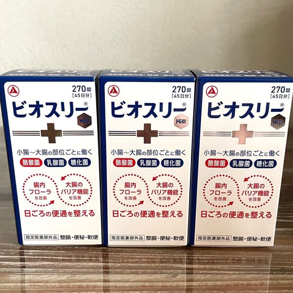 消費期限2027〜 リニューアルパッケージ! ビオスリーhi錠 ビオスリー 270錠×3箱 新品未開封 最安値