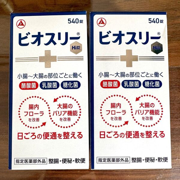 消費期限2027〜 リニューアルパッケージ! ビオスリーhi錠 ビオスリー 540錠×2箱 新品未開封 最安値