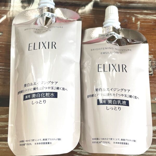 リニューアルパッケージ♪ エリクシール ホワイト 美白&エイジングケア 化粧水 乳液 しっとり 詰め替え レフィル 新品