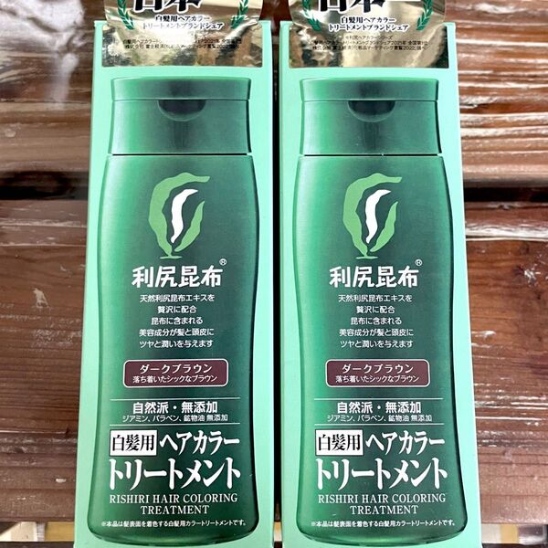 利尻ヘアカラートリートメント ダークブラウン 2個セット 新品未開封 最安値