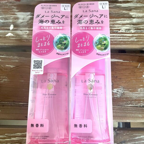ラサーナ 海藻ヘアエッセンス しっとり L 2本セット 新品未開封 最安値