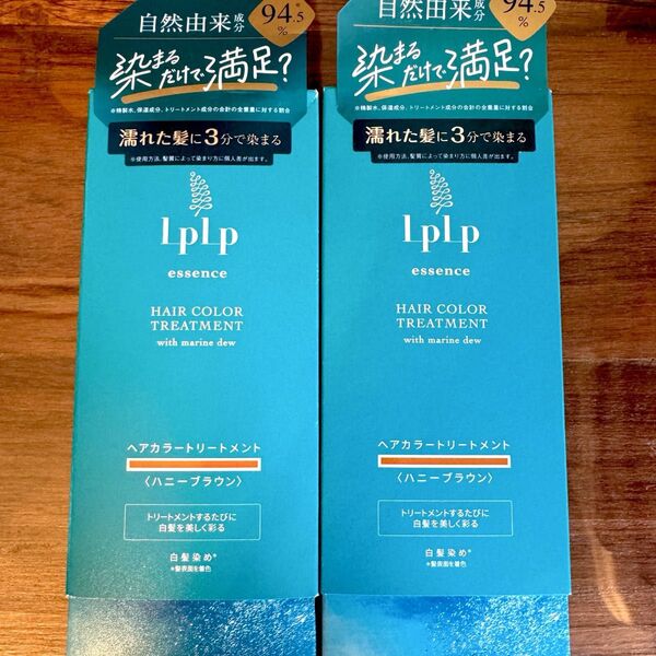 LPLP ルプルプ エッセンスカラートリートメント ハニーブラウン 2箱 ブライトブラウン 新品未開封 最安値