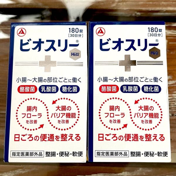 消費期限2027〜 リニューアルパッケージ! ビオスリーhi錠 ビオスリー 180錠×2箱 新品未開封 最安値