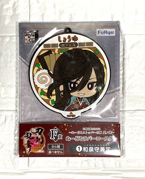 みんなのくじ 刀剣乱舞-ONLINE- ぬーどるラバーコースター 和泉守兼定