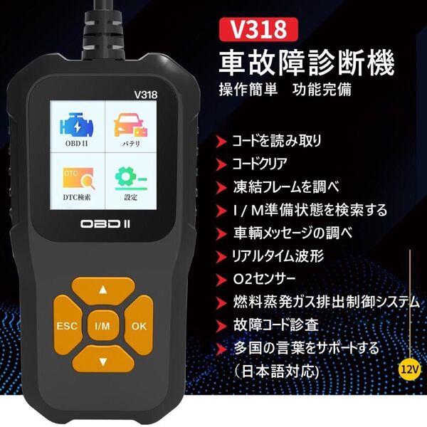 OBD2 診断機 車両故障診断 日本語 自動車 スキャナー スキャンツール 新品