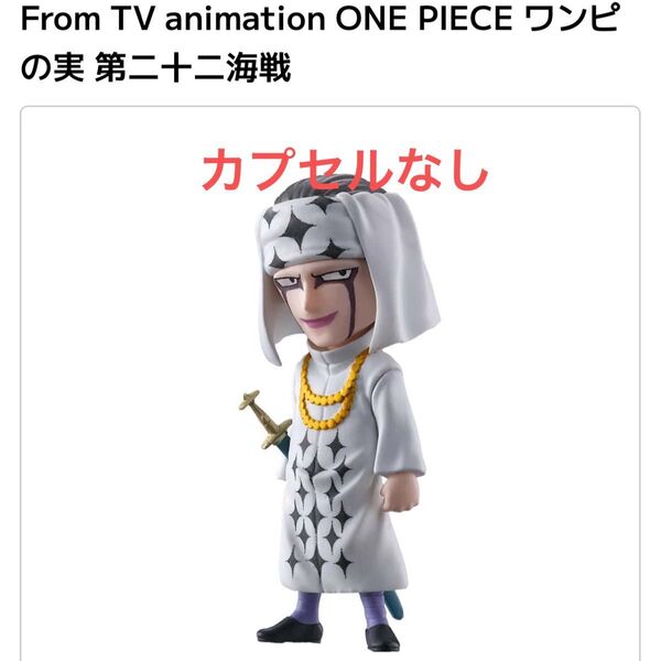 From TV animation ONE PIECE ワンピの実 第二十二海戦