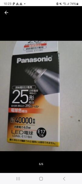 Panasonic LED電球 25形 E17口金